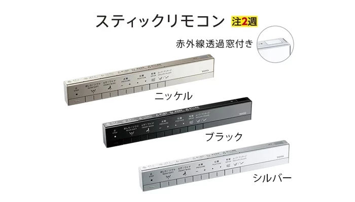 スティックリモコン,カラーバリエーション