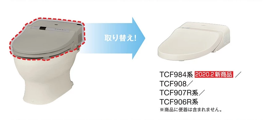 TOTO,ウォシュレット一体型取替機能部,TCF984,TCF908,TCF907R,TCF906R