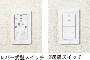 壁スイッチタイプ
