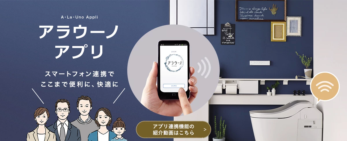 パナソニック,アラウーノS160,アラウーノアプリ