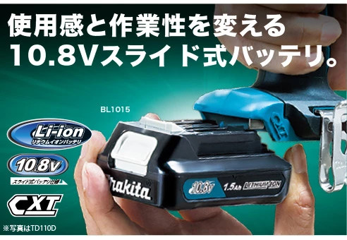 CC301DZ_10.8Vスライド式バッテリ