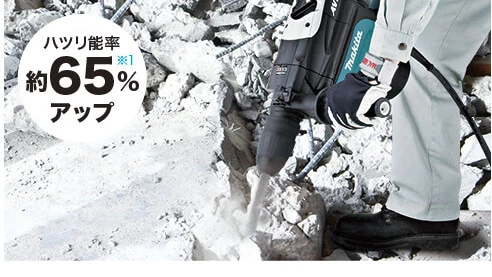 HR4511C_パワフル＆高能率破砕！