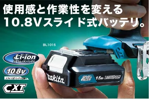 HS301DZ_10.8Vスライド式バッテリ