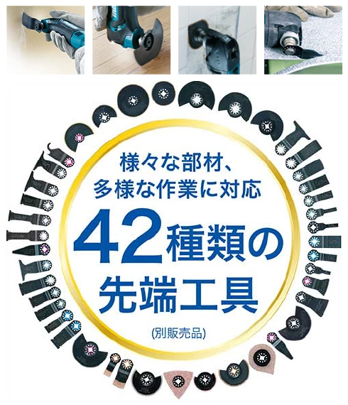 TM30DZ_42種類の先端工具(別売品)