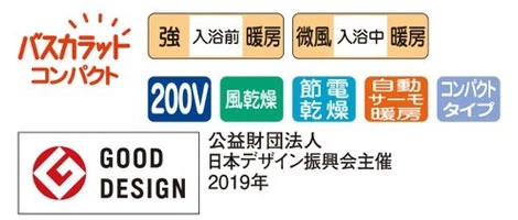 V-251BZ5_バスカラットコンパクトタイプ