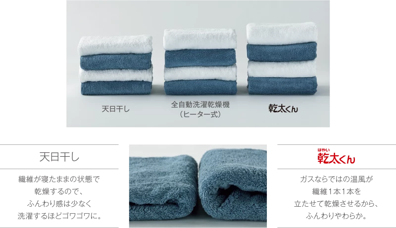 乾燥後の仕上がりの比較